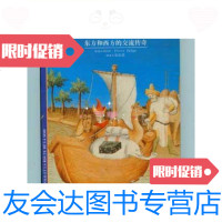 [二手9成新]发现之旅4---丝绸之路(东方和西方的交流传奇)彩色插图本./原? 9787126764368
