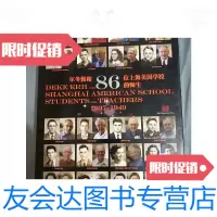 【二手9成新】尔东强和86位上海美国学校的师生（1937-1949）/尔东强汉源影视 9787126764636