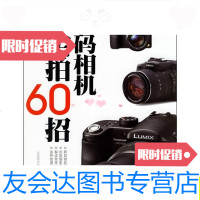 [二手9成新]数码相机实拍60招/远望图书部人民交通出版社 9787114059469