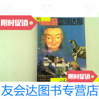 【二手9成新】神秘的雪域达摩/姜安著：中国藏学出版社 9787126793447