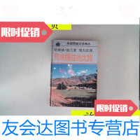 [二手9成新]熙来攘往的大路/哈姆林·加兰上海译文出版社 9787126790017