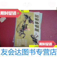[二手9成新]黑虎拳对打/中国嵩山少林寺中国嵩山少林寺 9787229913147