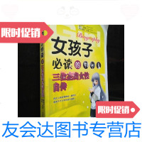 [二手9成新]女孩子必读的三位杰出女性自传/季小兵主编中国言实出版社 9787229914783