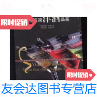 [二手9成新]世界高端洋酒品鉴(16开精装)4折/青影新世界出版社 9787126773242