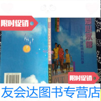 [二手9成新]爱心永存:发生在大洋彼岸的真实故事/赵振康编著复旦大学出版 9787309018295