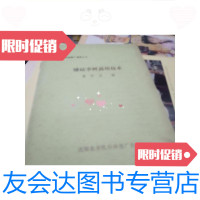 【二手9成新】矮砧李树栽培技术/沈阳农科院沈阳农科院 9787229900724