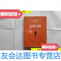 [二手9成新]品格之路/[美]戴维·布鲁克斯(DavidBrooks)著;胡小锐译 9787508662145