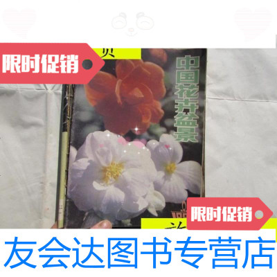 [二手9成新]中国花卉盆景(1986年(1-12全年)(装订本) 9787280017801
