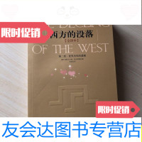 [二手9成新]西方的没落(全译本)第二卷/(德)奥斯瓦尔德·斯宾格勒(C 9787280011679