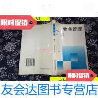 [二手9成新]物业管理/姚坤一、干国华同济大学出版社 9787560816722