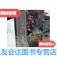 [二手9成新]我是马政委/[美]斯蒂芬马布里、王猛著北京出版社 9787280011141