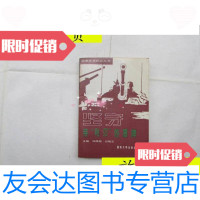 [二手9成新]坚守带‘利刃’的盾牌/刘荫超吕敬正主编国防大学出版 9787279997774