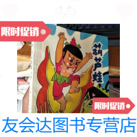 [二手9成新]葫芦娃(葫芦兄弟·葫芦金刚)[合订本]/吴云初等绘画上海人? 9787126766146