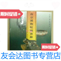 [二手9成新]南京博物馆藏宝录(中国珍宝鉴赏丛书)12开精/南京博物馆藏宝录编 9787126772986