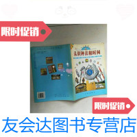 [二手9成新]认识钟表和时间/台笛广州出版社 9787806552438