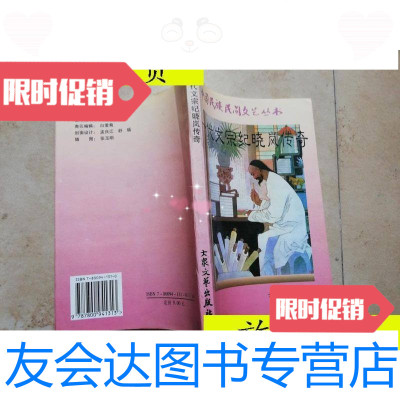 [二手9成新]一代文宗纪晓岚传奇[实物拍图]/贺治起,韩金国编著大众文艺? 9787800941313