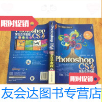 [二手9成新]PhotoshopCS4完全自学教程(无)/王红卫编著机械工业出版 9787614505172