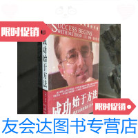 [二手9成新]成功始于方法/[美]乔治.韦尔曼中国致公出版社 9787229901248