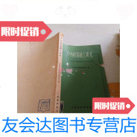 [二手9成新]户内电缆施工讲义/华东电力建设局技术处上海科学技术出版社 9787229908284