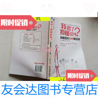 [二手9成新][实物拍图]我得了抑郁症了吗?:抑郁症的100种征兆/[日]佐藤? 9787561762493