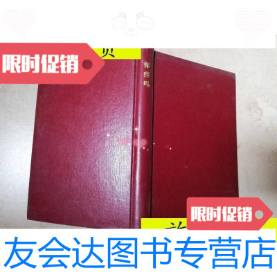 【二手9成新】你疼吗——橄榄树丛书新人类爱情文本【实物拍图】/周洁茹著长 9787535420732