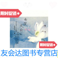 【二手9成新】曲院风荷：中国艺术论十讲/朱良志安徽教育出版社 9787533654238