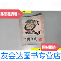 [二手9成新]中国小吃上海风味/中国小吃上海风味中国财政经济出版社 9787126790643
