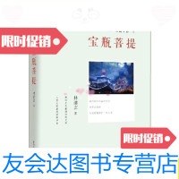 [二手9成新]菩提十书之《宝瓶菩提》/林清玄著国际文化出版公司 9787280003623