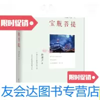 [二手9成新]菩提十书之《宝瓶菩提》/林清玄著国际文化出版公司 9787280003623