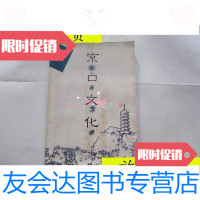 [二手9成新]京口文化/严其林,程建著南京大学出版社 9787279998685