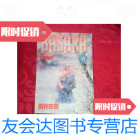 [二手9成新]婆娑罗11/田村由美福建少年儿童出版社 9787280003607