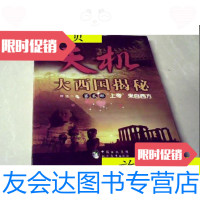[二手9成新]天机:大西国揭秘(第2部)“上帝”来自西方/叶远著现代教育 9787280009381