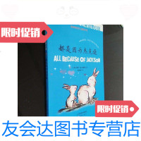 [二手9成新]迪克?金-史密斯动物小说第二辑都是因为杰克逊/[英]金-史密斯 9787229911966