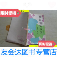 [二手9成新]盆栽葡萄问答/施献举,吕湛编气象出版社 9787229914823