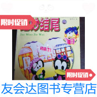 [二手9成新]小学生作文绝妙结尾/《全国学生作文资料库》编委会编延边大? 9787563411528