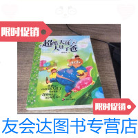 [二手9成新]辫子姐姐心灵花园:超酷天使大肚子爸/郁雨君明天出版社 9787533261252