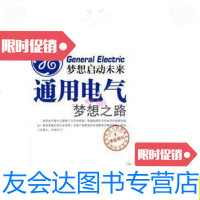 [二手9成新]梦想启动未来:通用电气梦想之路/白洁著,彭婷著,张文东著 9787280002137