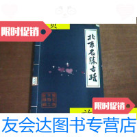 [二手9成新]北京名胜古迹.馆藏/:《北京名胜古迹》编委会:《北京名胜? 9787126801977