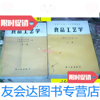 [二手9成新]食品工艺学(上下)和售/天津轻工业学院,无锡轻工业学院编轻? 9787280007241