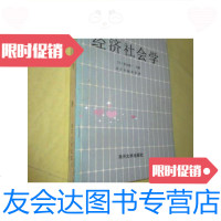 [二手9成新]经济社会学(国外社会学丛书)/[日]富永健一主编南开大学出 9787654125335