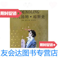 [二手9成新]弃儿汤姆·琼斯史/[英]亨利·菲尔丁上海译文出版社 9787532714599