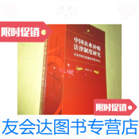 [二手9成新]中国农业补贴法律制度研究:以生存权与发展权平等为中心/李长健 9787503695698