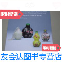 [二手9成新]香港佳士得2014年10月馨芳美藏——美国精粹中国鼻烟壶珍藏../ 9787126768992