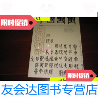 [二手9成新]中国书画(2009年第7期/本社中国书画杂志社 9787126774947