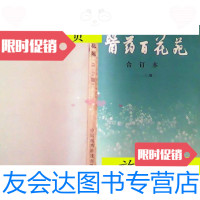 [二手9成新]医药百花苑(合订本1-24期/许志忠等中国医药科技出版社 9787126795452