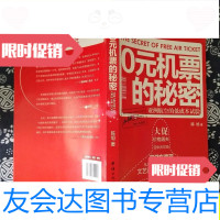 [二手9成新]0元机票的秘密:亚洲航空的低成本实验/陈旭团结出版社 9787512621213