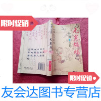 [二手9成新]无翼蝙蝠/古龙著中国华侨出版社 9787280011308