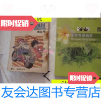[二手9成新]东北野菜概览/宁伟赵鑫沈阳 9787229912230