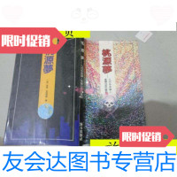 [二手9成新]桃源梦/美埃森·菲因索德/方未之译海天出版社 9787229916115