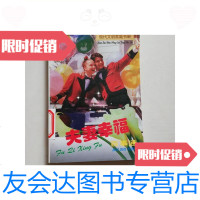 [二手9成新]夫妻幸福百事通/弘石、万寿主编中国社会出版社 9787800882524